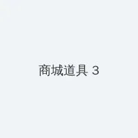 2013英雄联盟职业联赛春季赛 积分商城 - 专属头衔卡